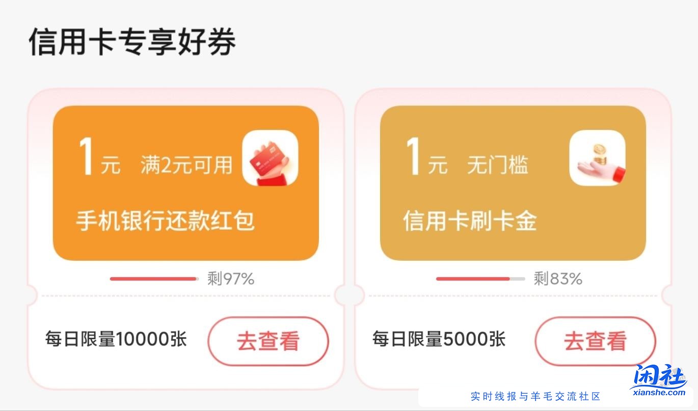 交通银行APP，领劵中心