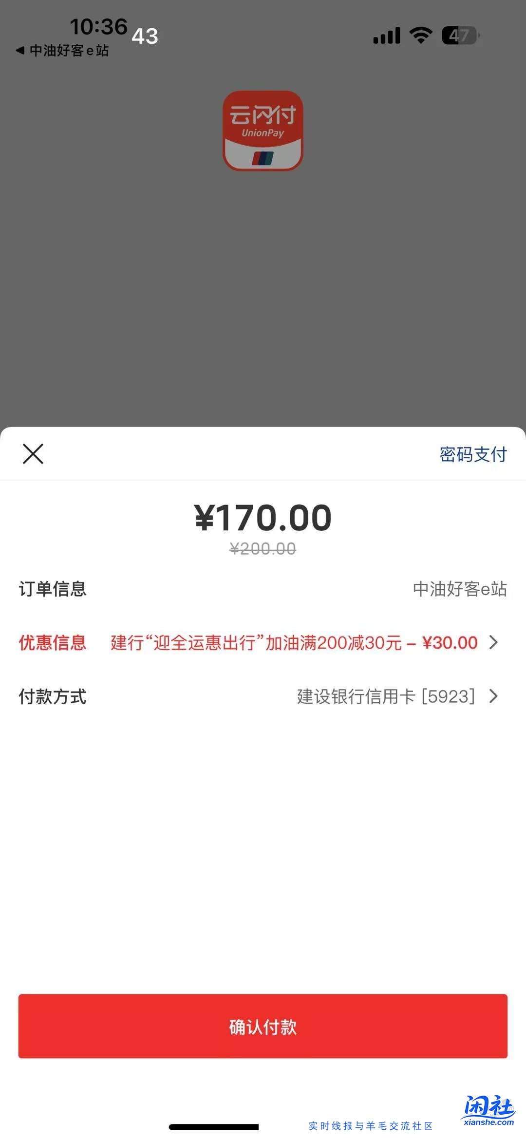 广东云闪付加油大毛，看图