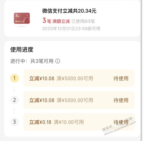 微信支付立减20元，套有方案吗？