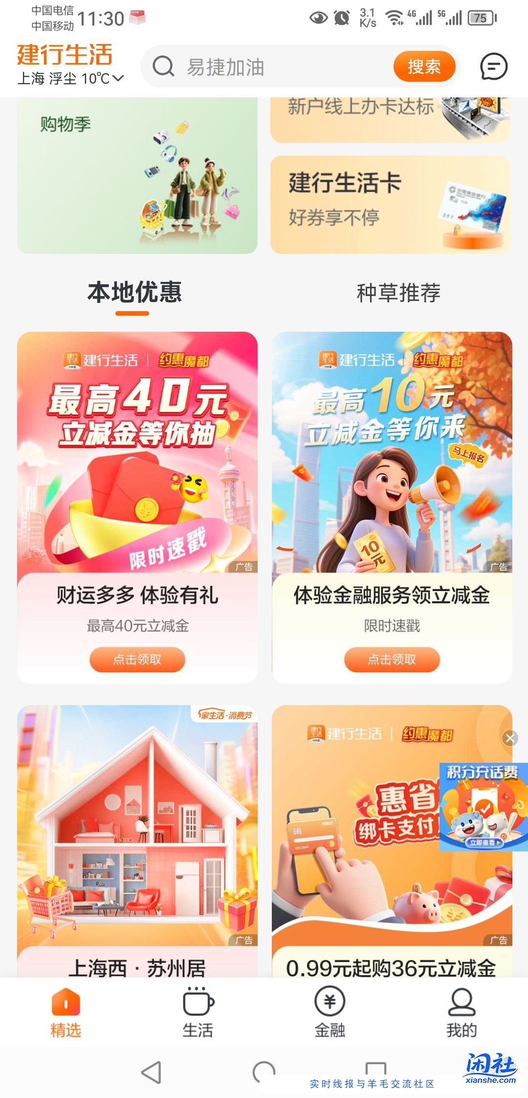 建行生活10元，限上海