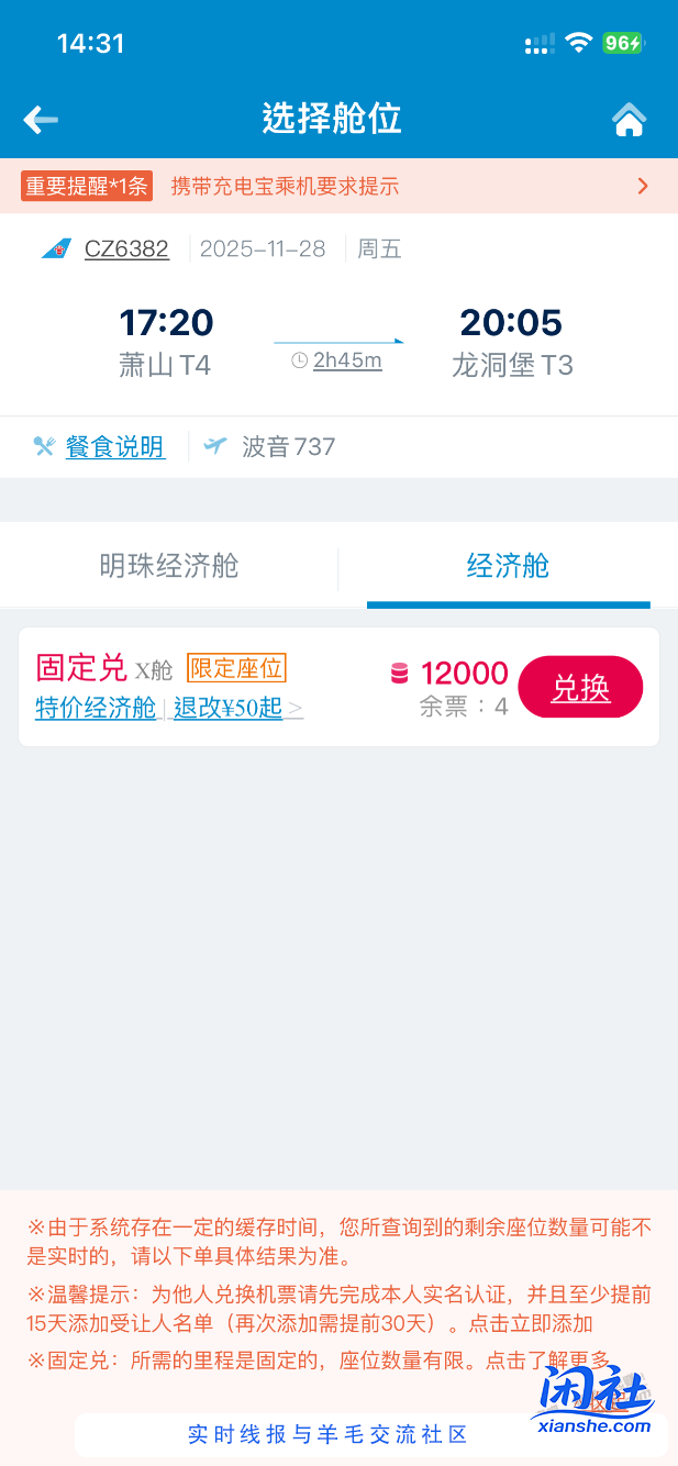 月底了南航洗里程了