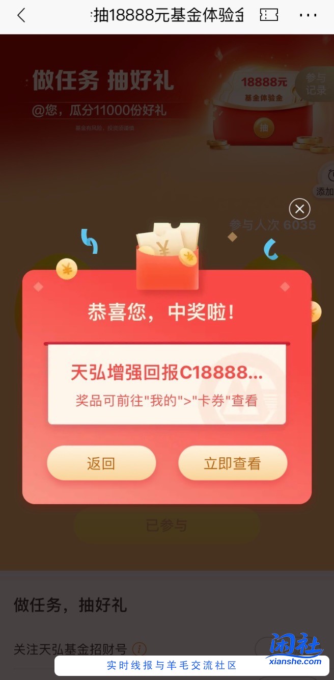 【招行】今日第二弹，基金体验金18888元