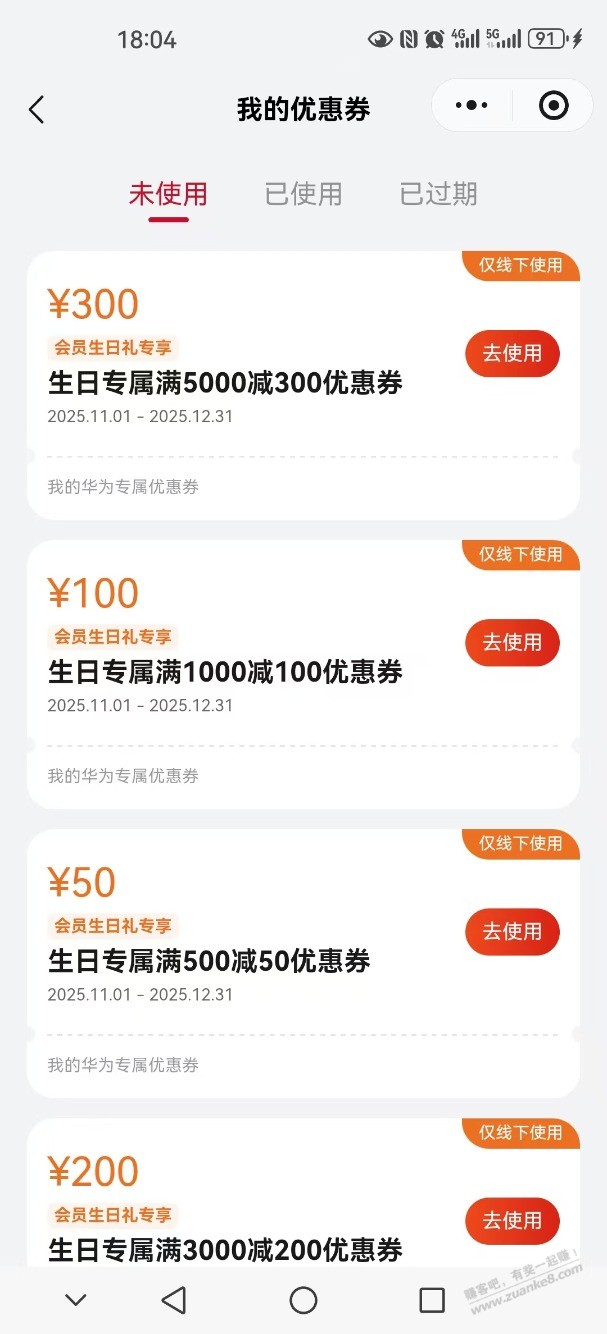 华为手机的生日当月有福利