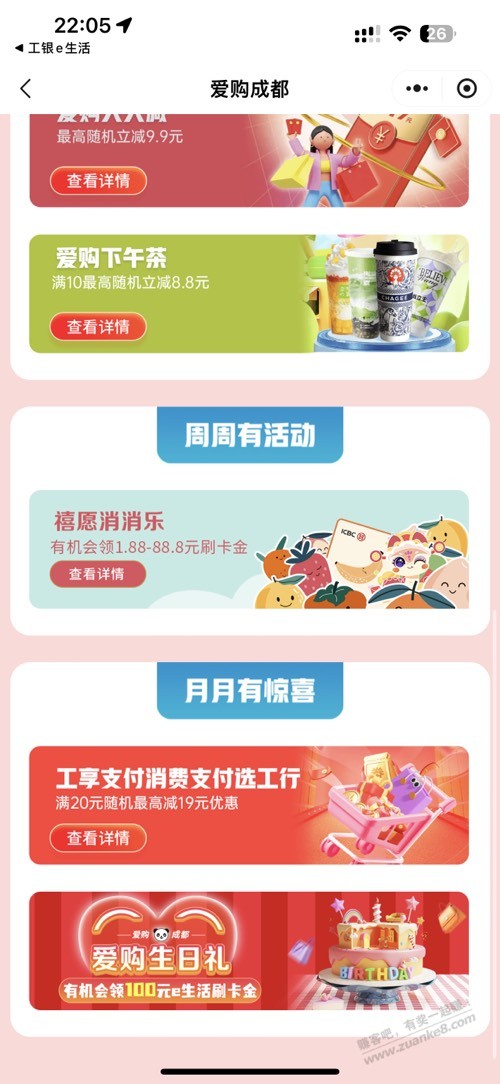 工行成都xing/用卡微信e生活小程序一右上角切换成都