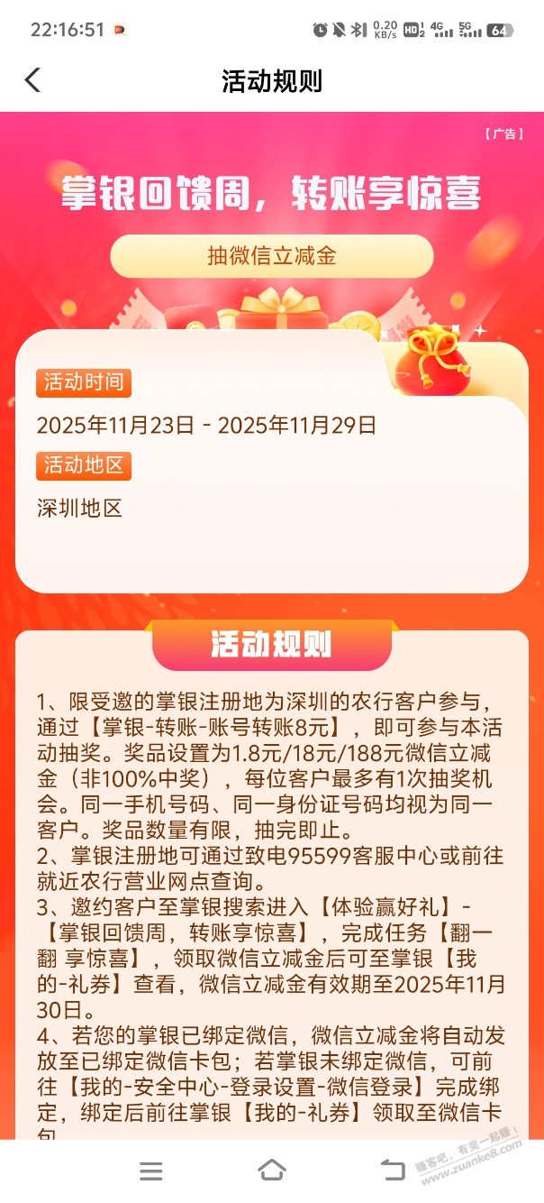 深圳农行转账抽奖了