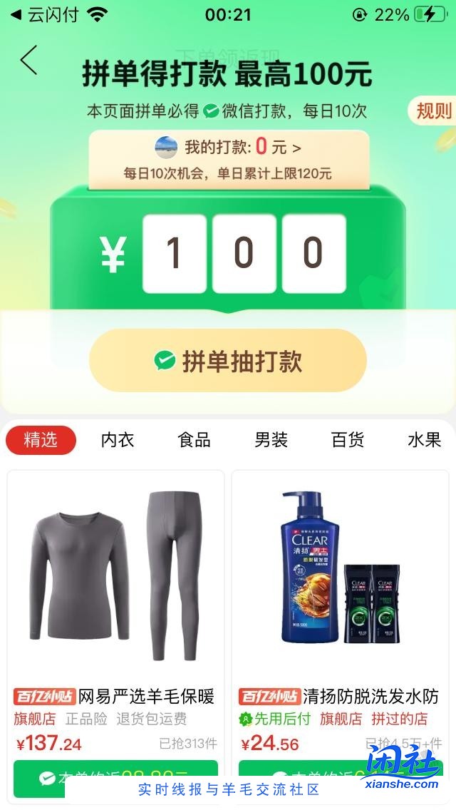108元，网易严选羊毛保暖内衣(803)