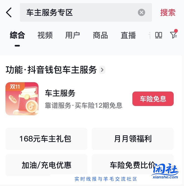抖音车主服务没加油券了？