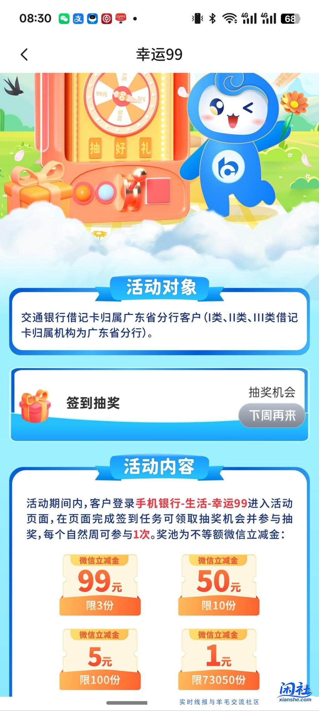 广东交行抽微信立减金