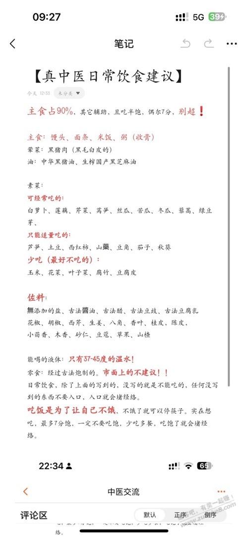 真中医养生饮食？