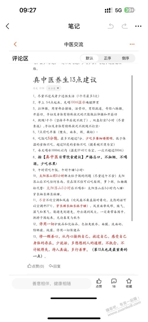 真中医养生饮食？