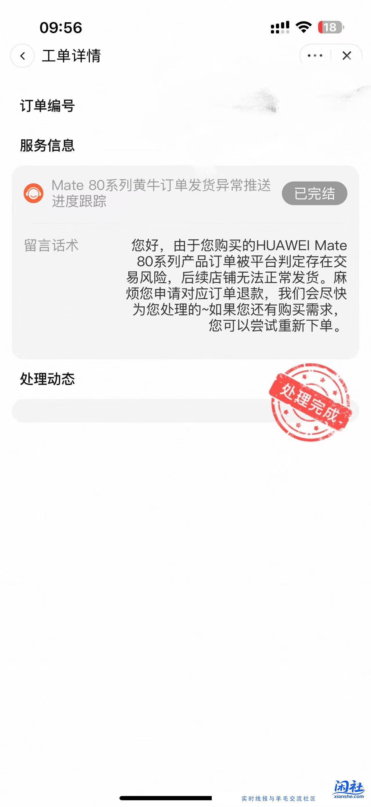 淘宝mate80pro被判定交易风险