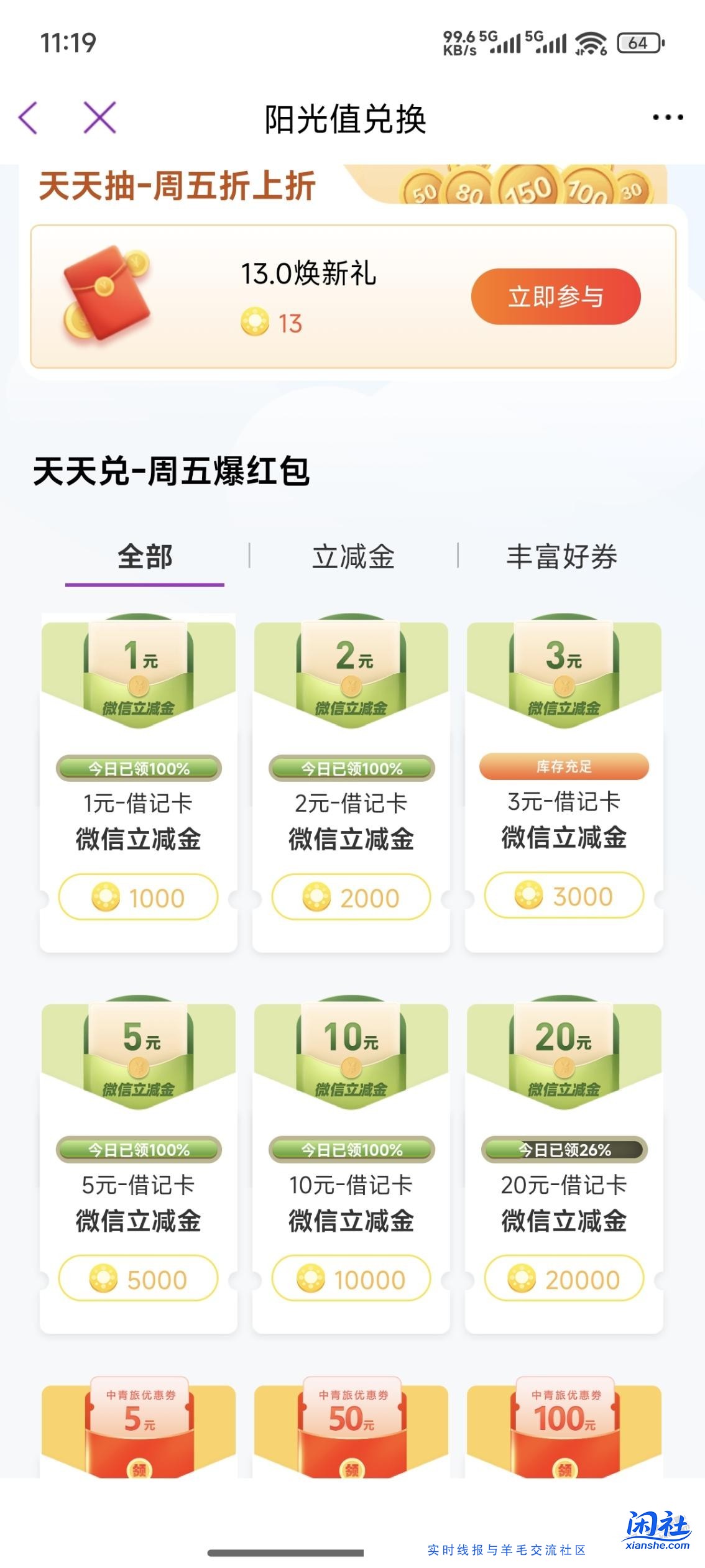 光大微信立减金200-20