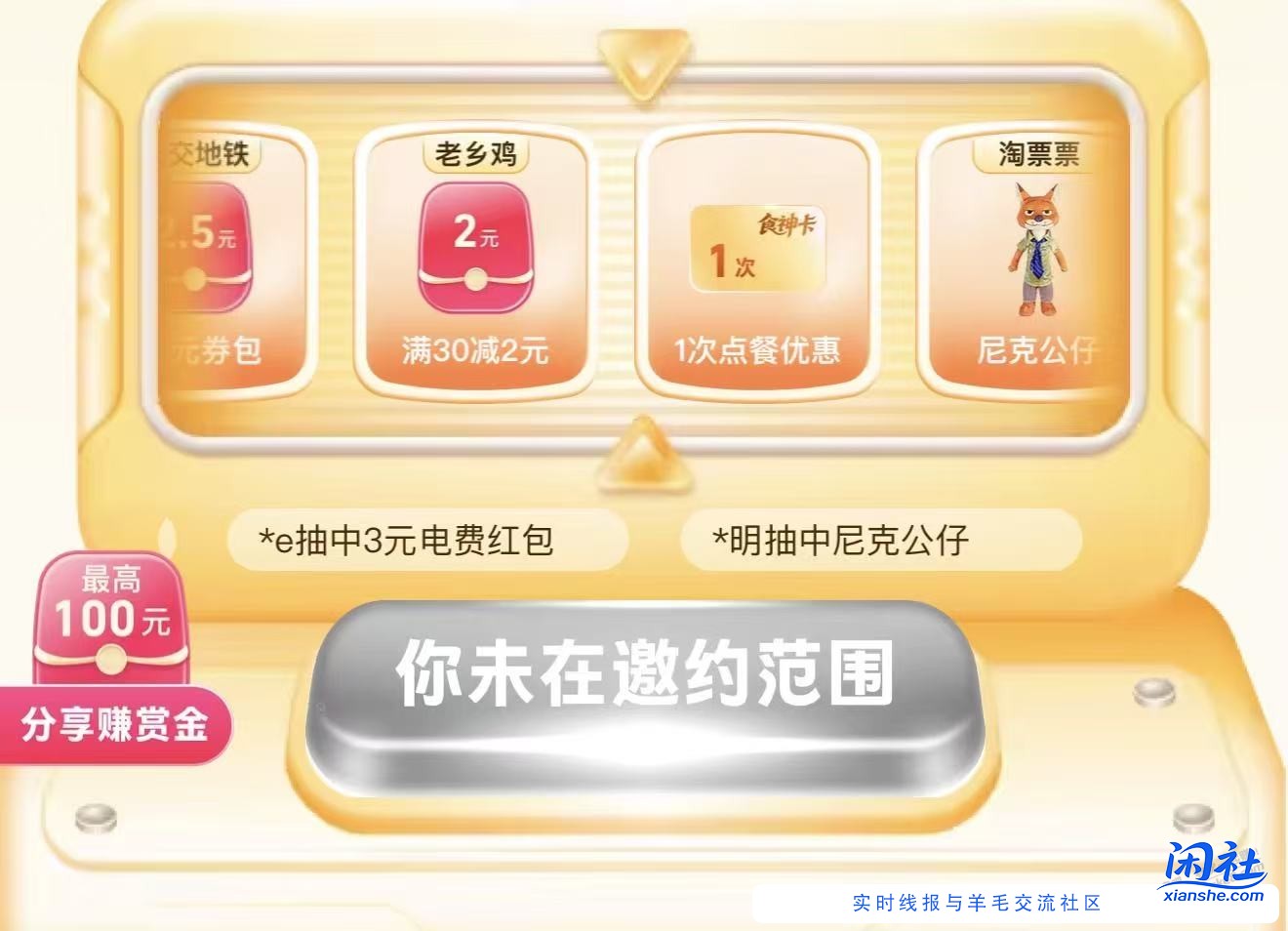 支付宝这样显示是不是碰一下就不会减3元？