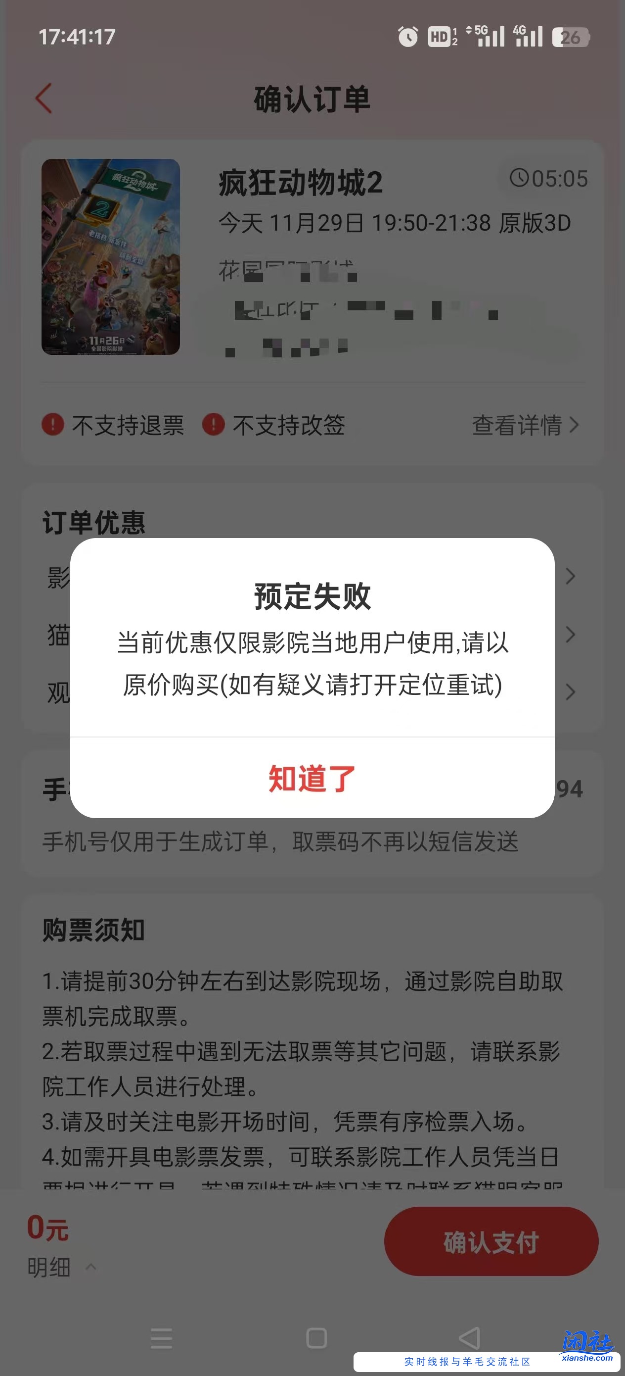 猫眼不是本地的无法下单！