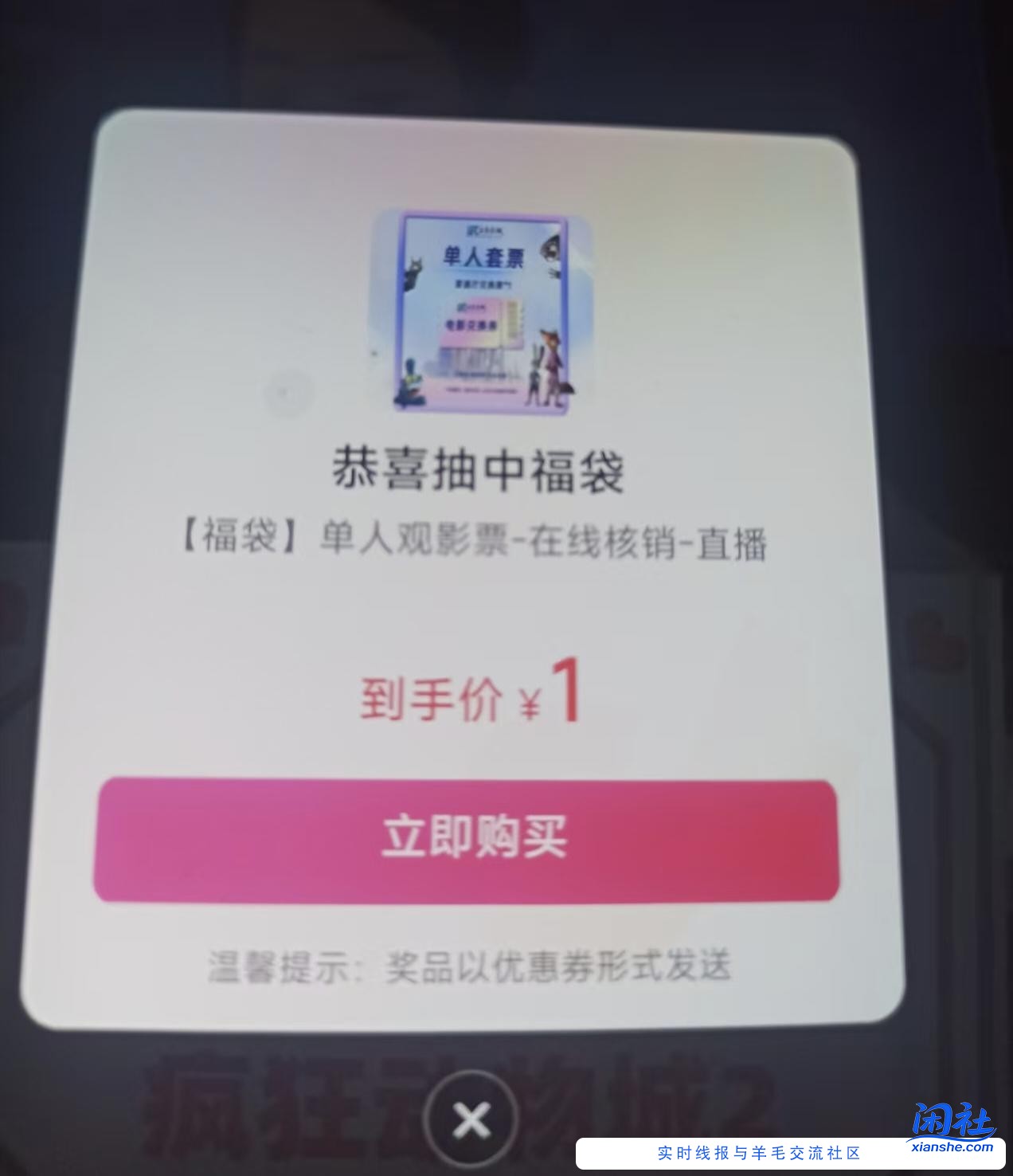 疯狂动物城2朋友圈有人票价30元有人60元差别在哪里