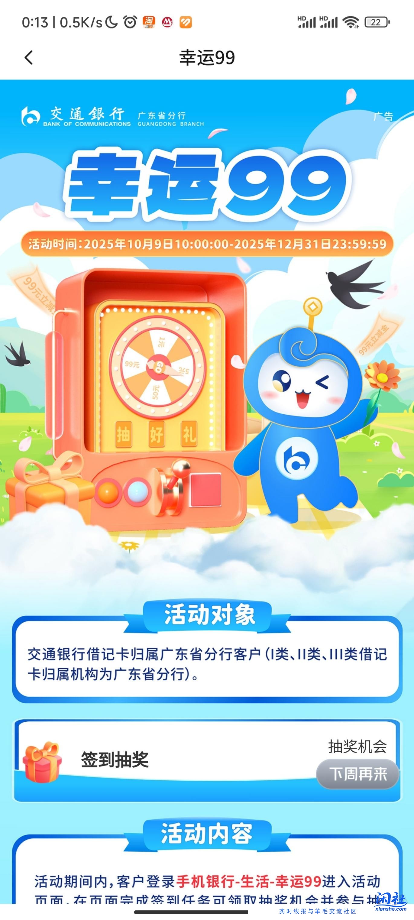 交行立减金，广东活动