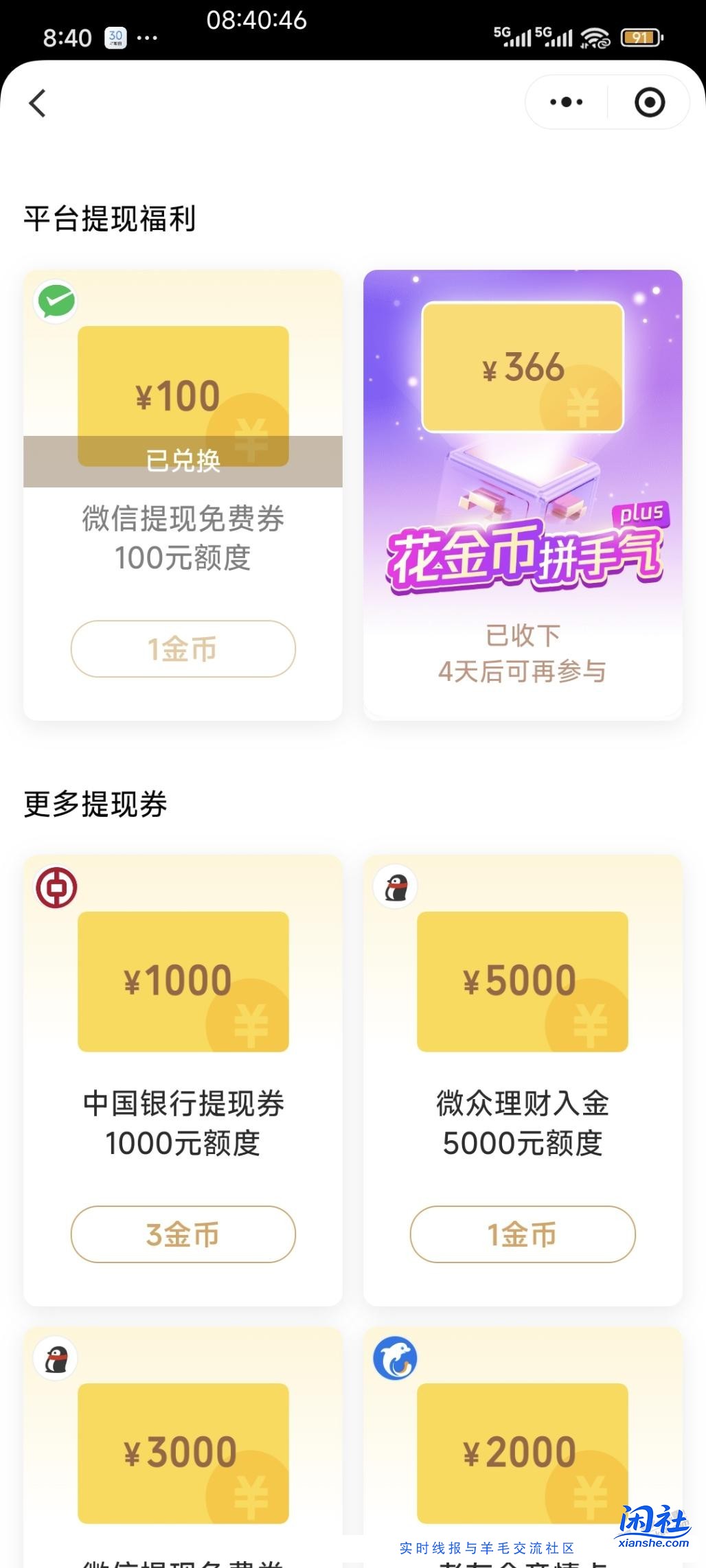 看到一个免费提现零钱的方法