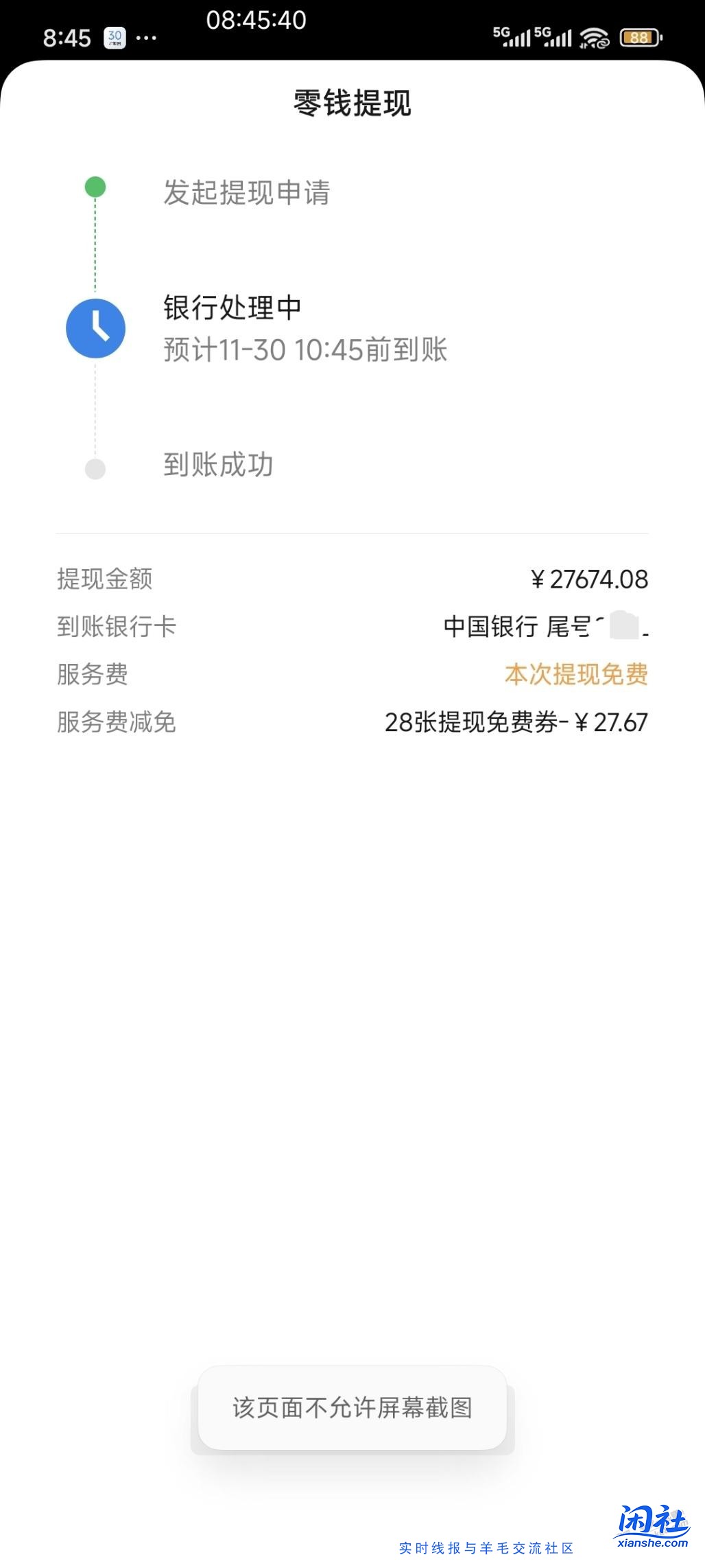 看到一个免费提现零钱的方法