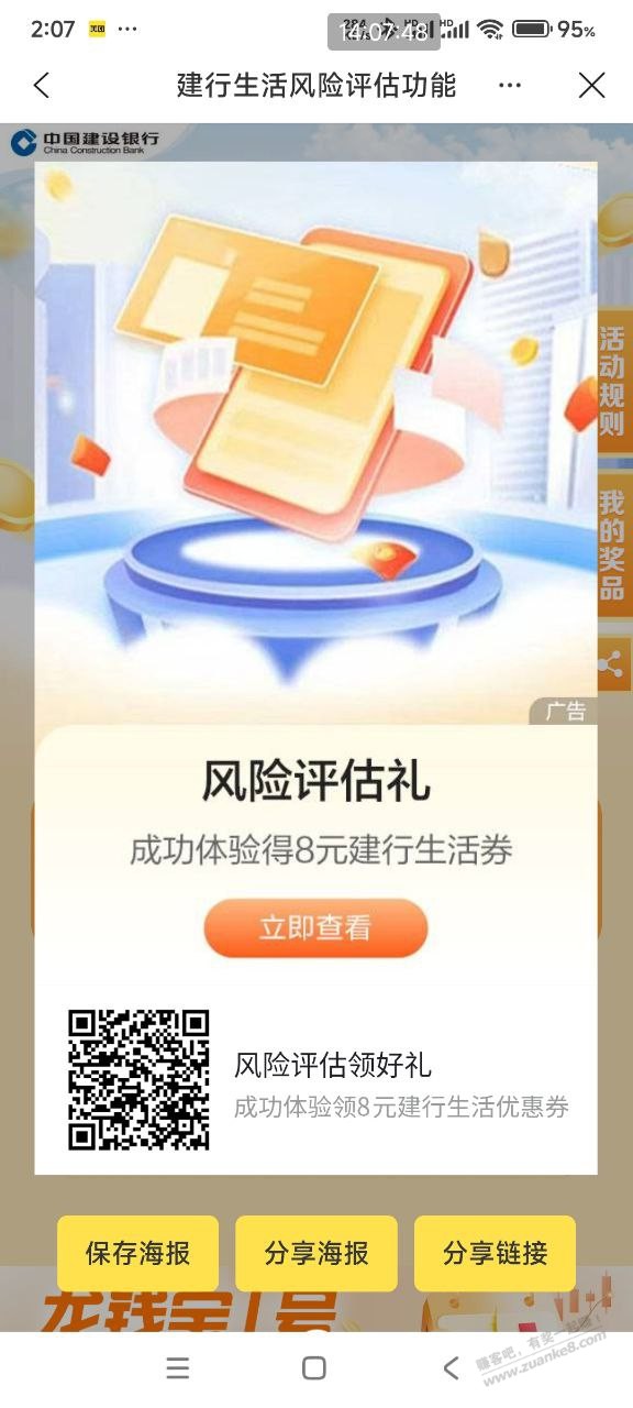 8元建行生活券，线下用（山东可以，其他地区自测）