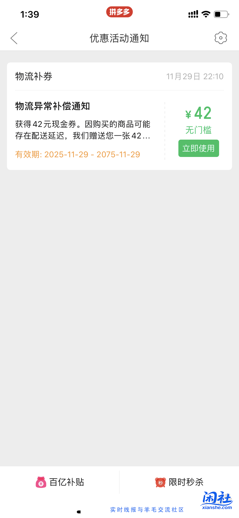 pdd真大方吧，晚到货几天给我发了42的券