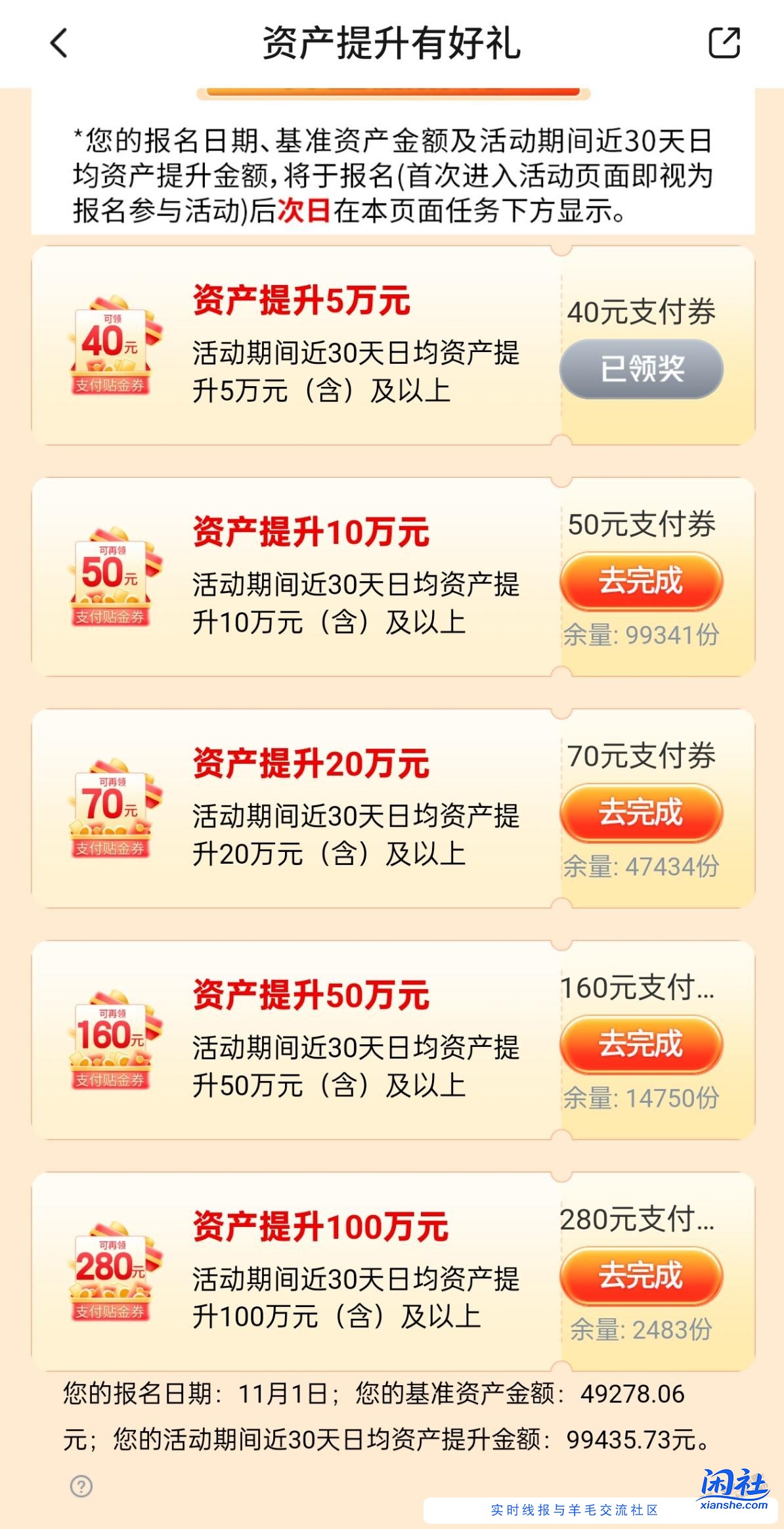 交行还剩最后一个50元明天撸完，还有其他银行的资产提升活动吗？