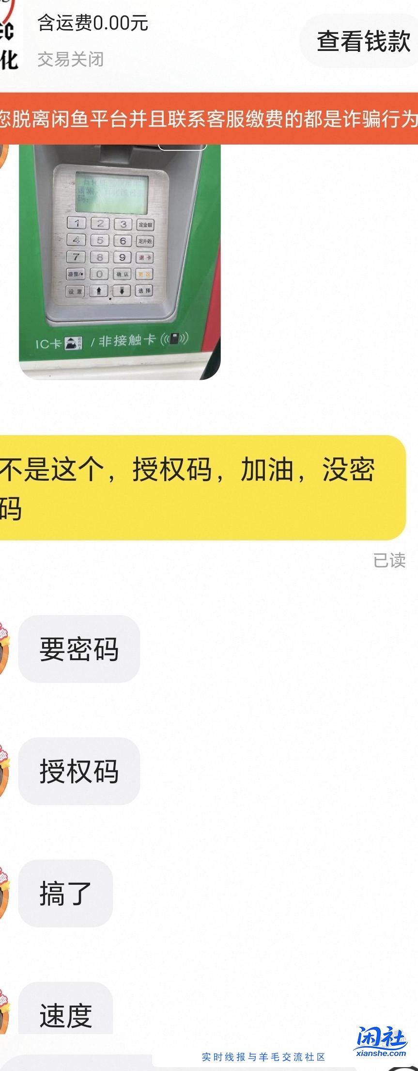 石化钱包加油问题