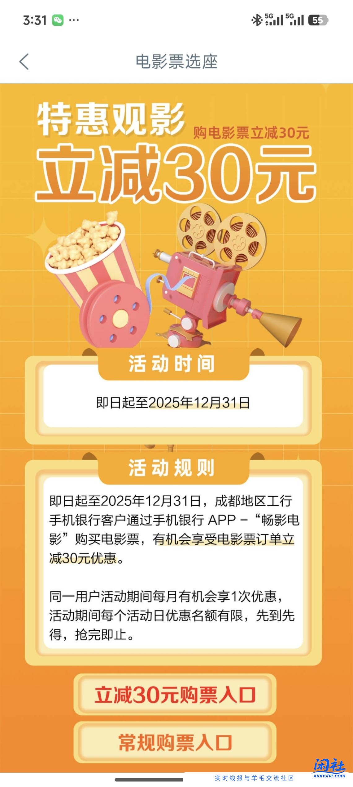 成都工行，畅影电影减30