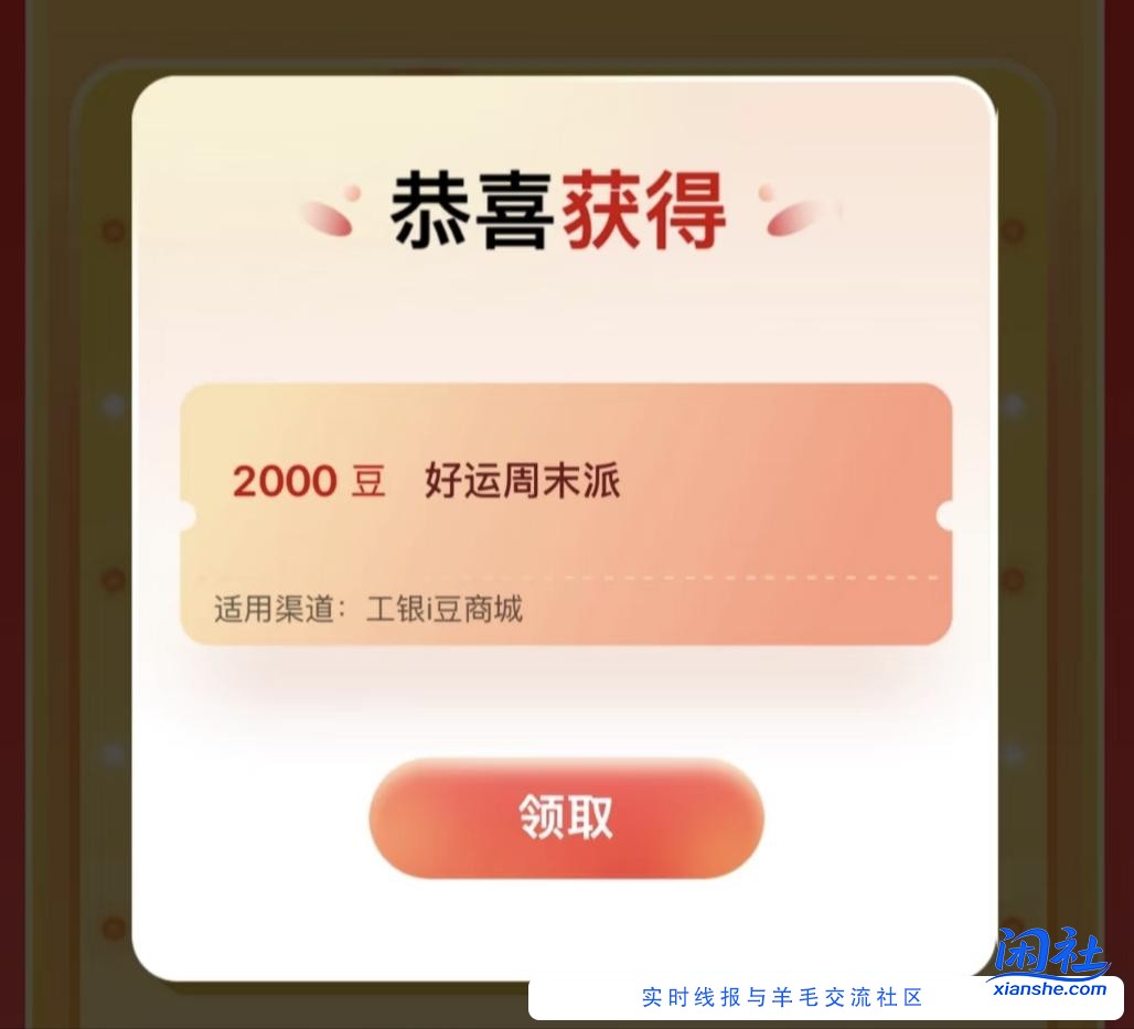 【广东】工行好运周末派刚抽中2000豆
