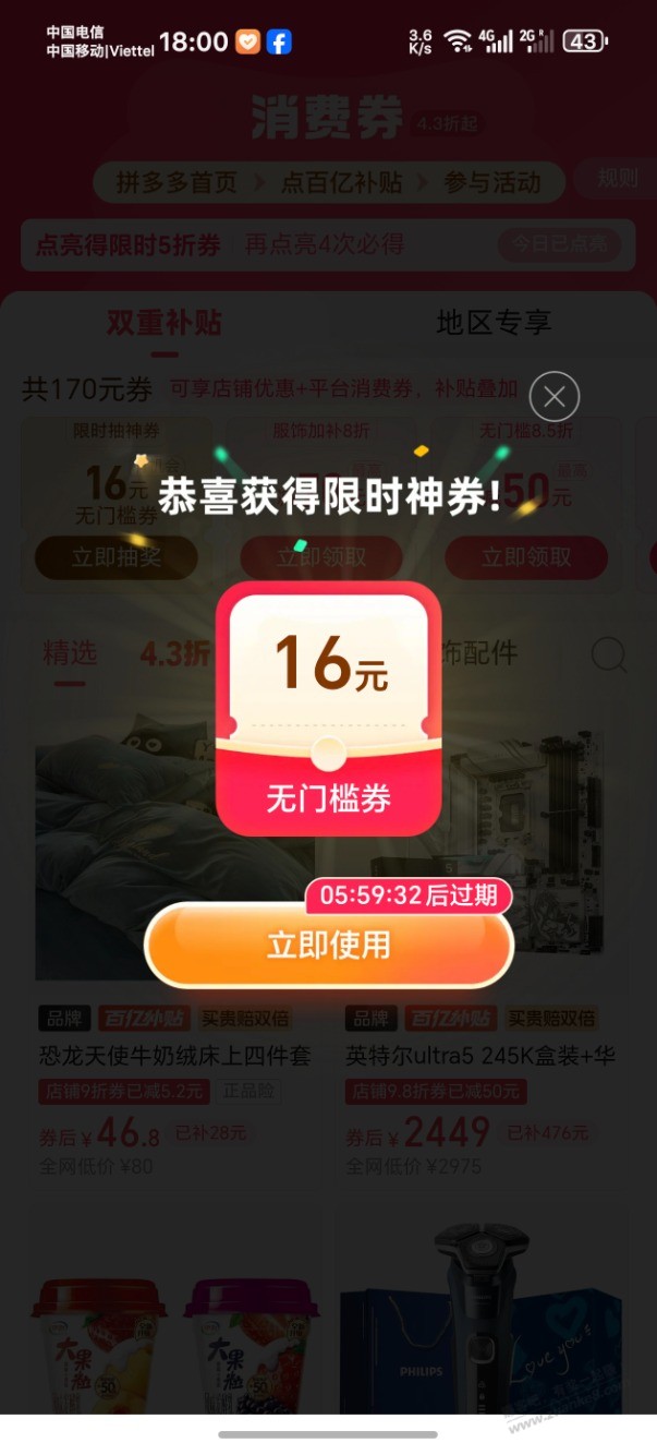 拼夕夕速度抽16无门槛