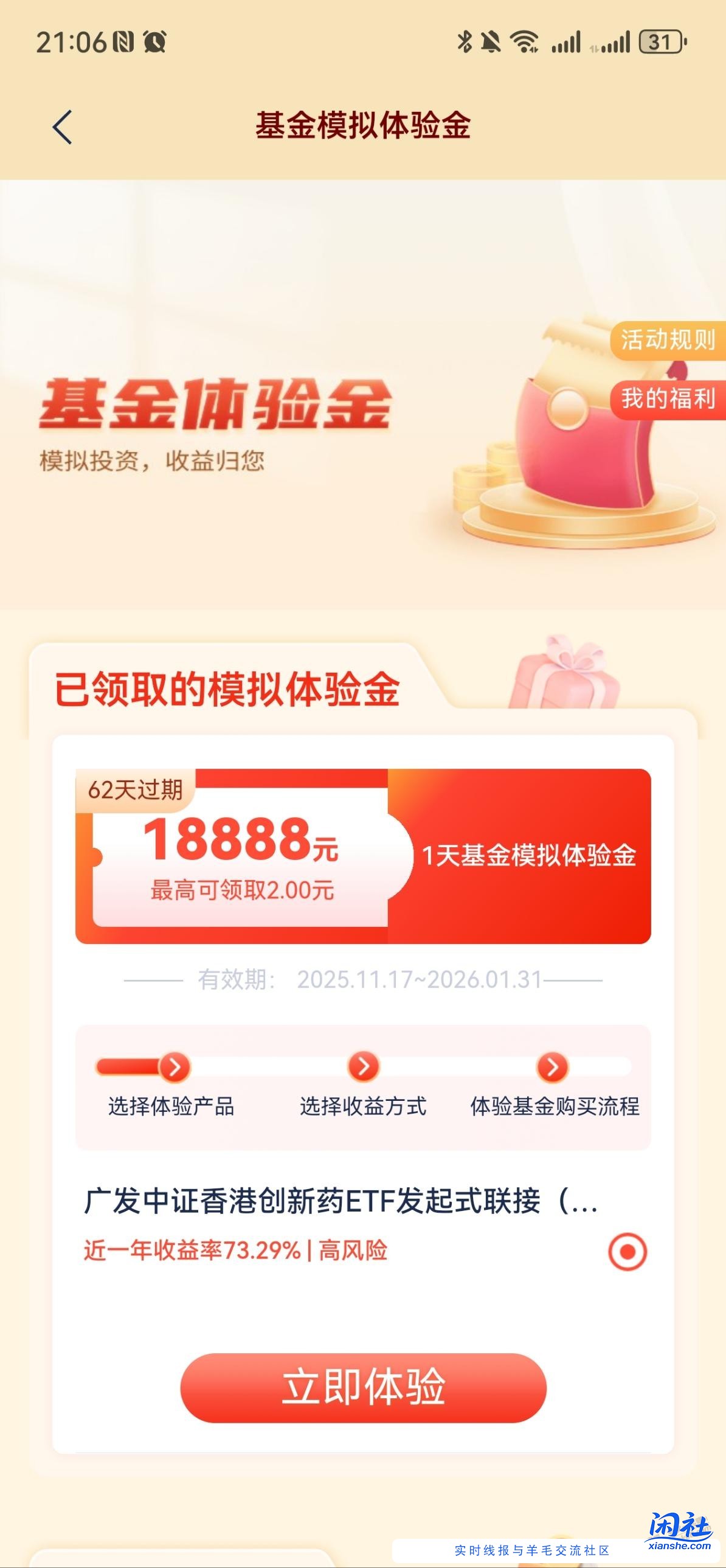 浦发18888体验金