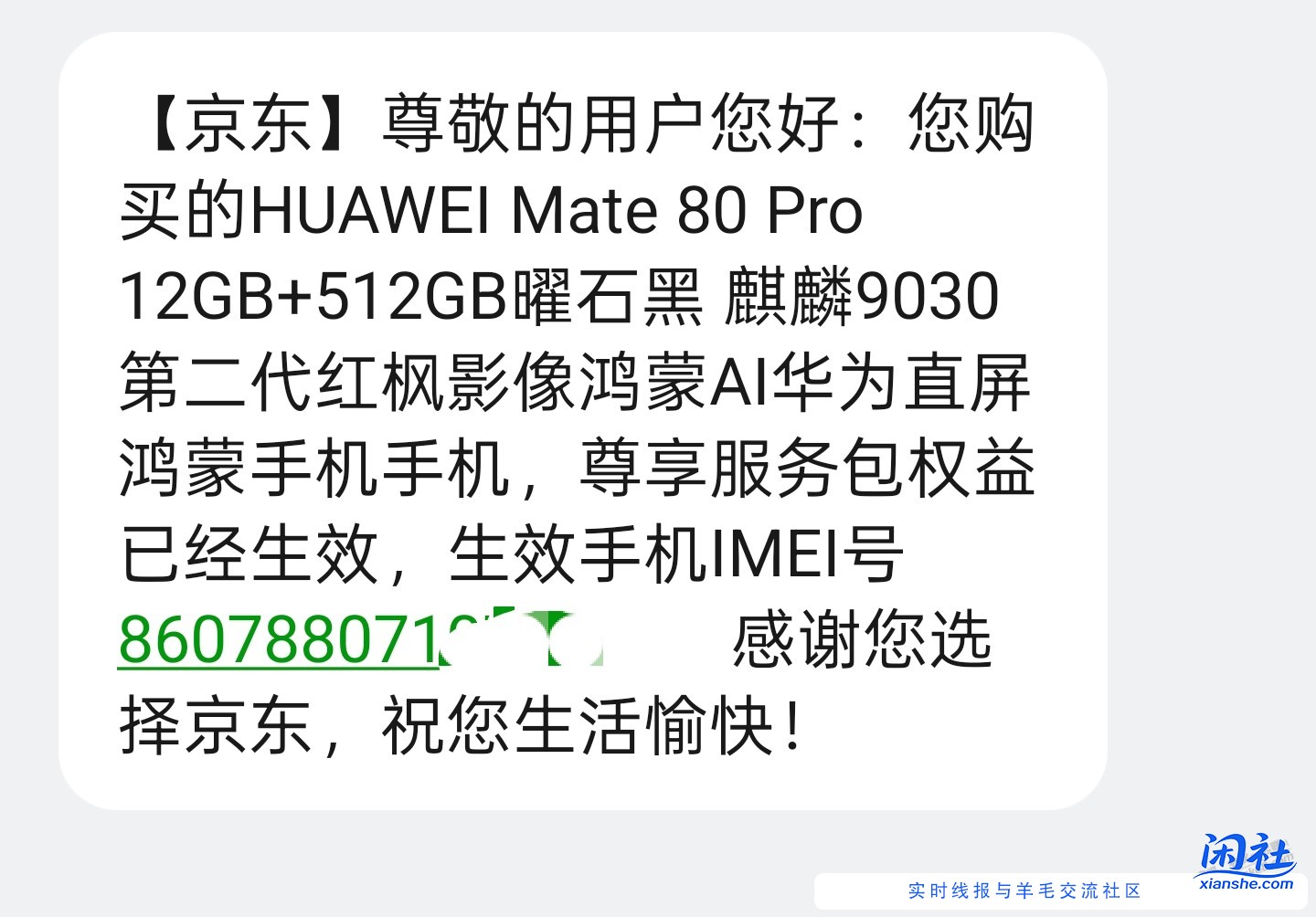 京东买mate80pro，送1张咔，不理会？？