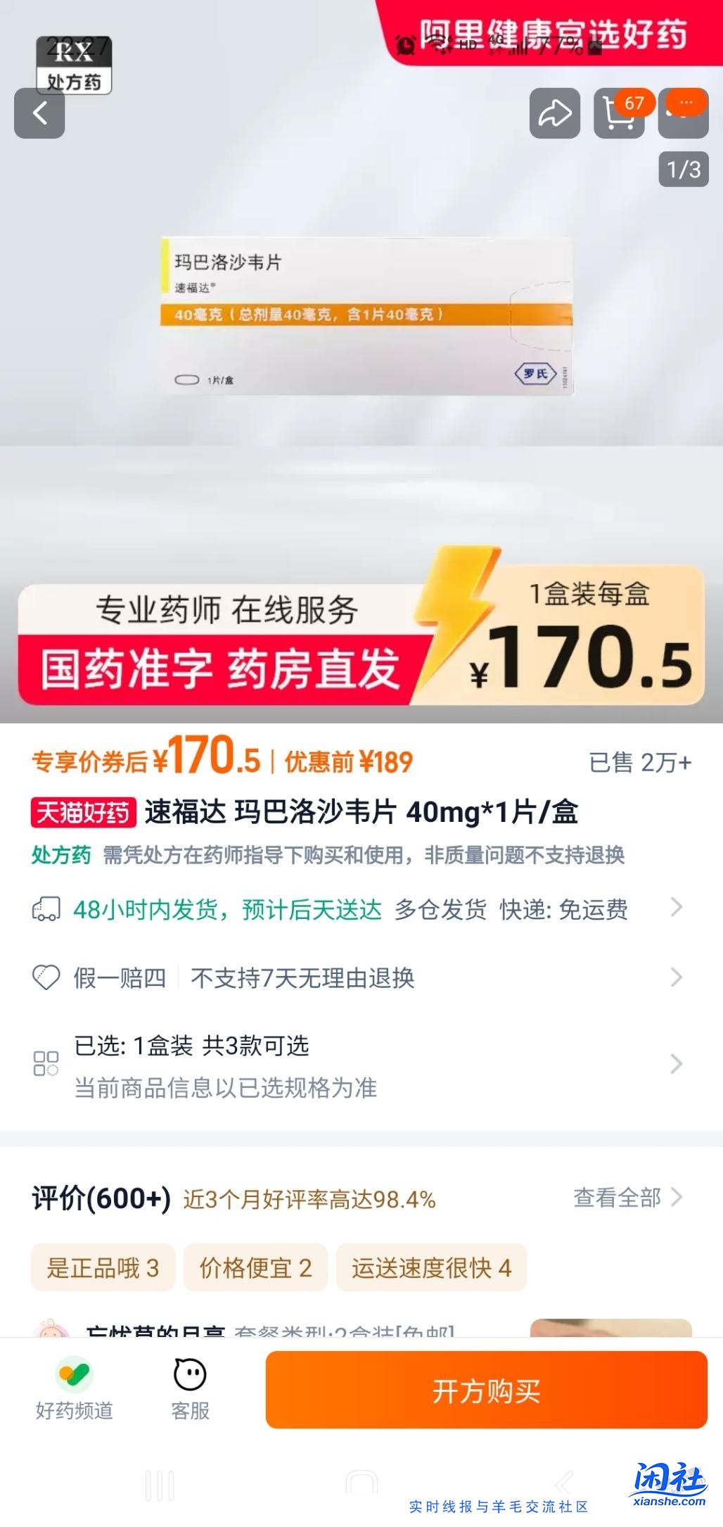 速福达这个170，买的对吗？小孩可以用这个吗？备用