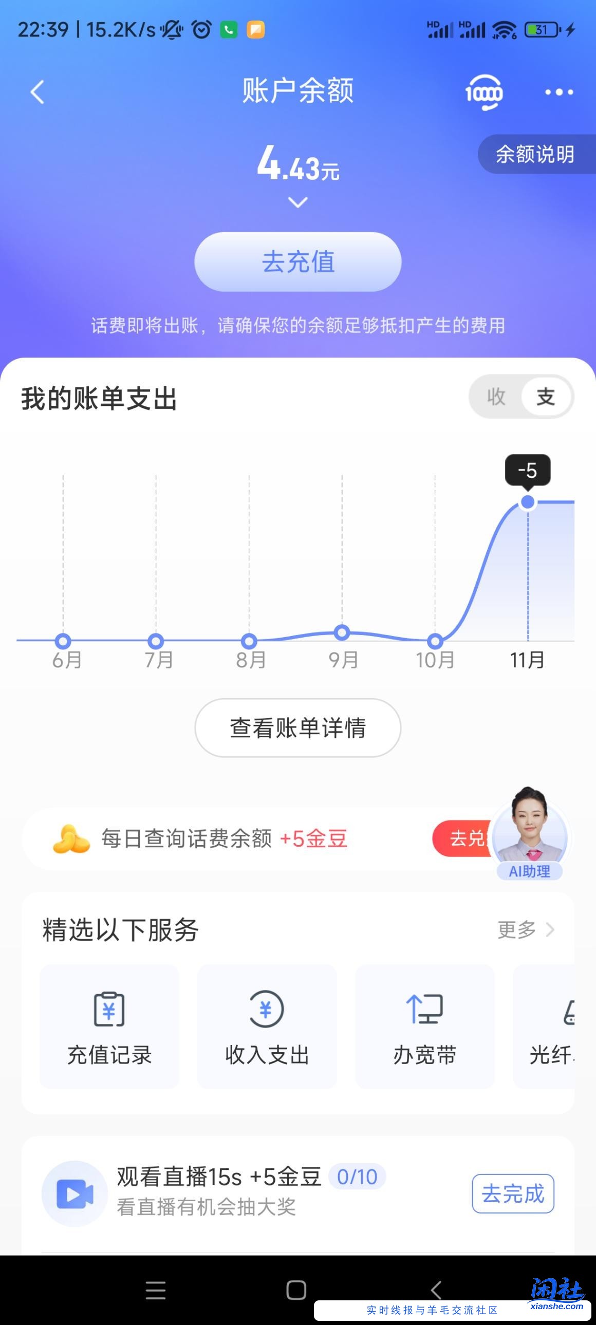 安徽free卡最后一天怎么通通扣5月租了？