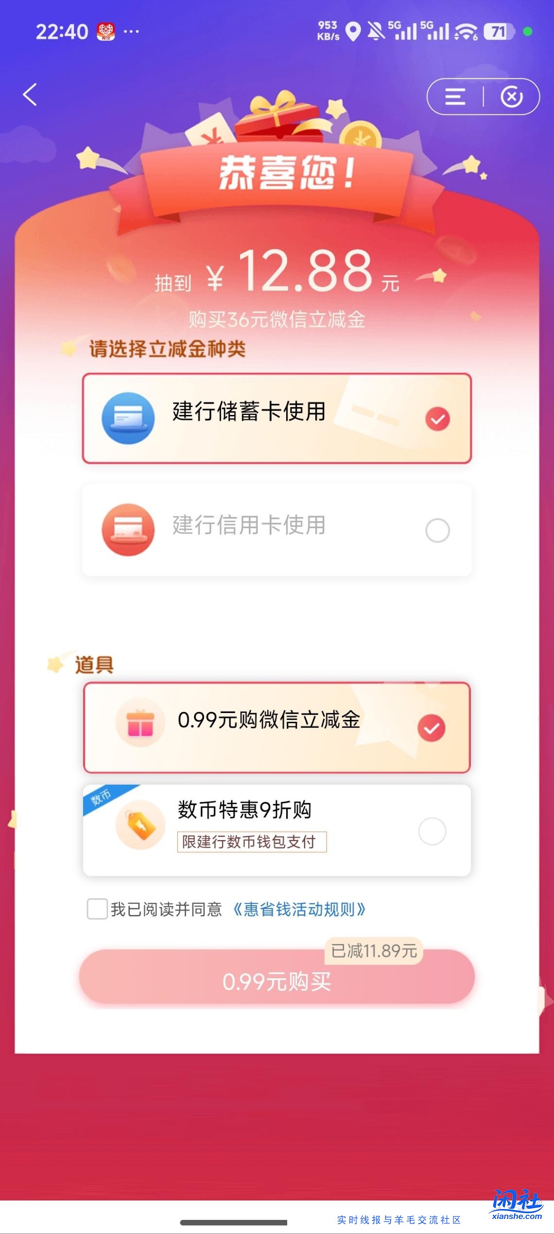 建行惠省钱  还没买的可以试试  我刚买0.99