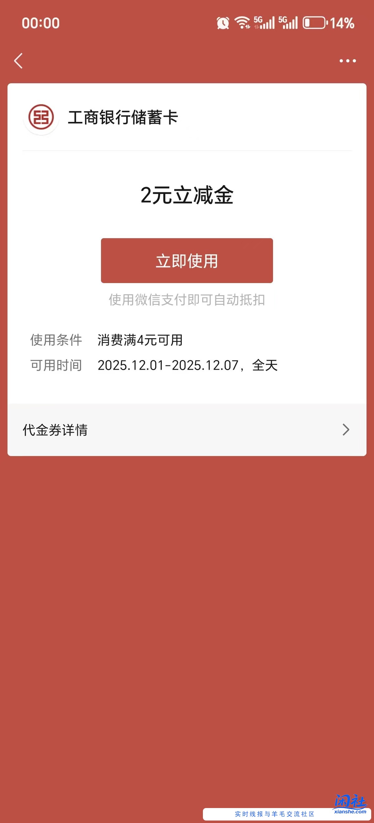 河南 2—100元工行立减金