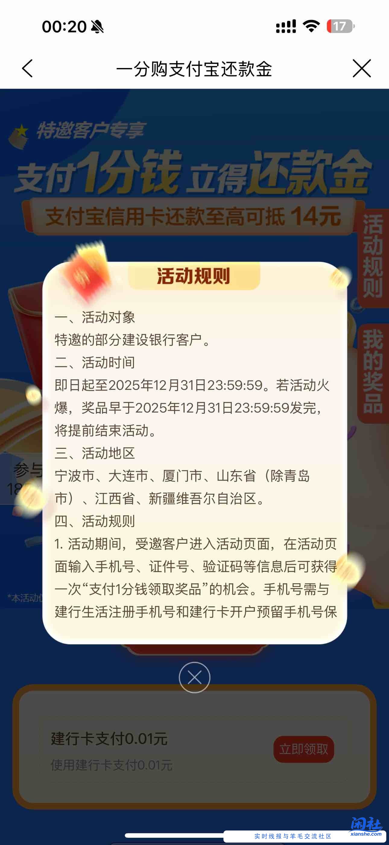 建行生活热门活动部分地区一分购支付宝还款金