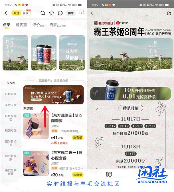 霸王茶姬今天11:17抢2万份奶茶免单 淘宝闪购、和美团都可去