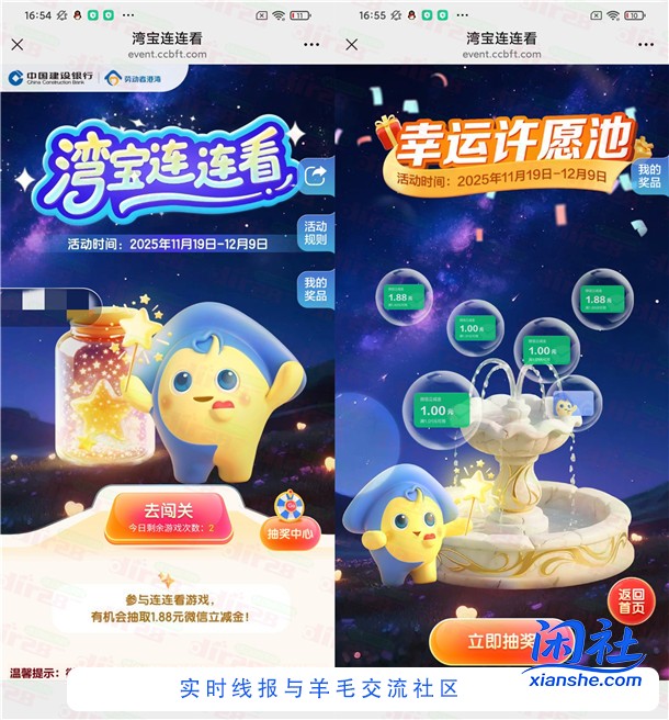 建行劳动者港湾连连看小游戏抽1-1.88元微信立减金 亲测中1元