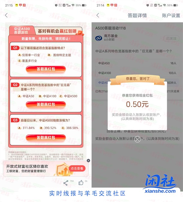 工商银行南方基金简单答题领1.5元现金红包 亲测秒到余额
