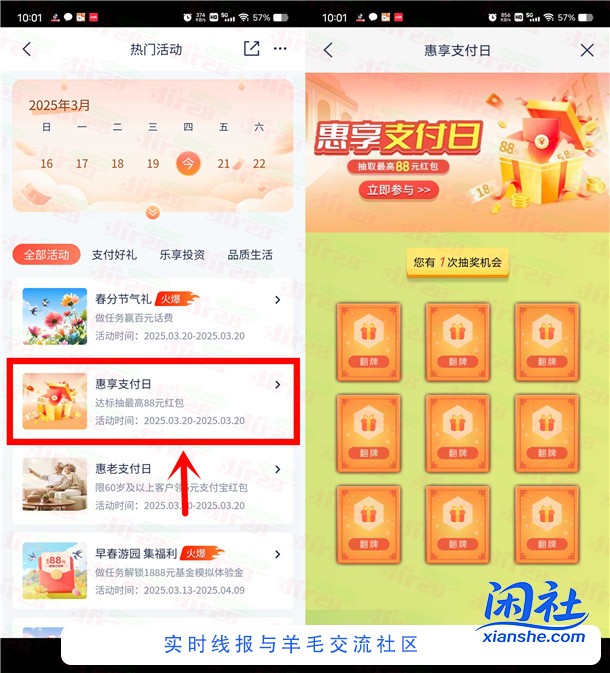 浦发银行惠享支付日抽1.08-88元支付宝红包 亲测中5.8元秒到