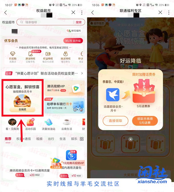 中国联通心愿盲盒抽各类会员月卡 亲测中1个月迅雷超级会员