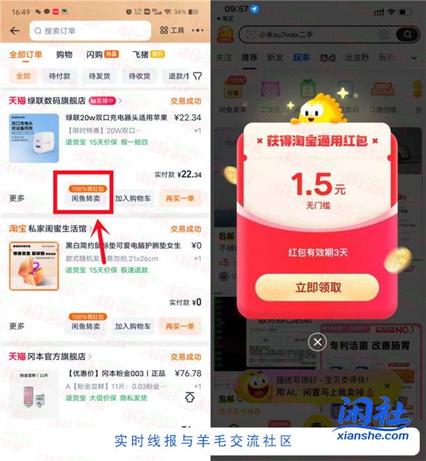 淘宝一键转卖闲鱼领随机淘宝无门槛红包 亲测中2元秒到