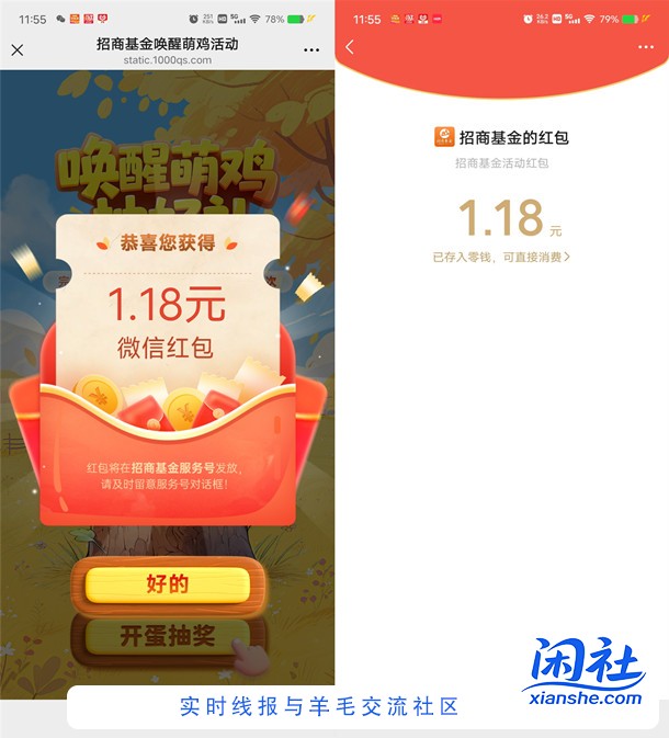 招商基金唤醒萌鸡好礼抽万份微信红包 亲测中1.18元秒推