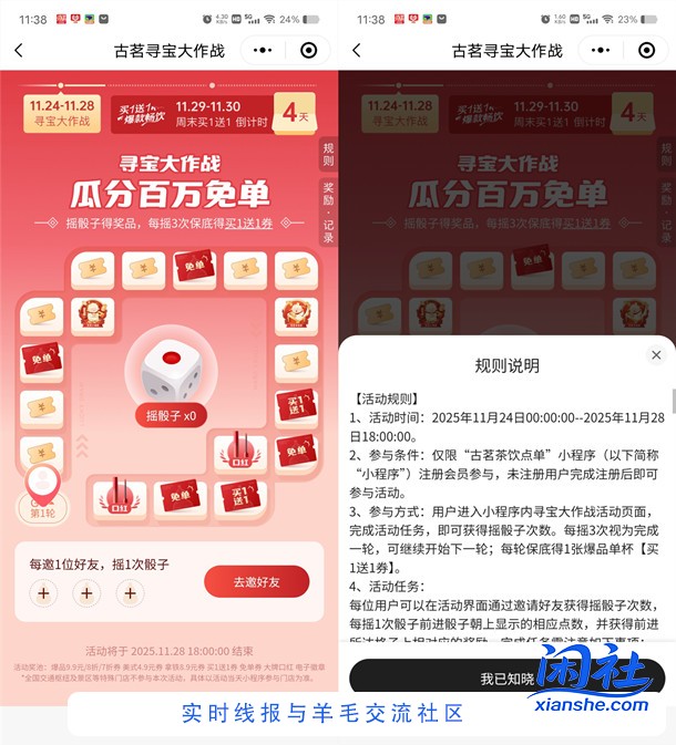 古茗寻宝大作战瓜分100万份奶茶免单券、阿玛尼口红