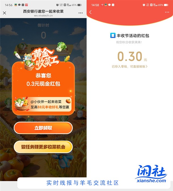 西安银行黄金收菜工小游戏抽5万个微信红包 亲测中0.3元