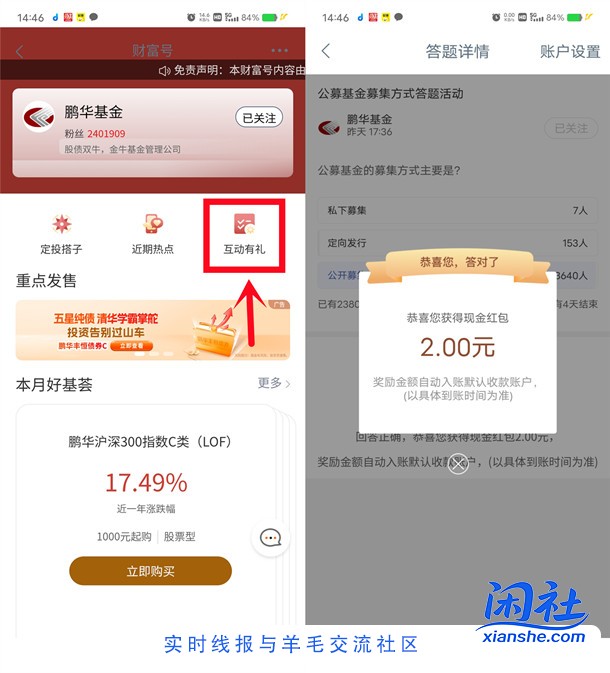工商银行鹏华基金简单答题领取2元现金红包 数量限量