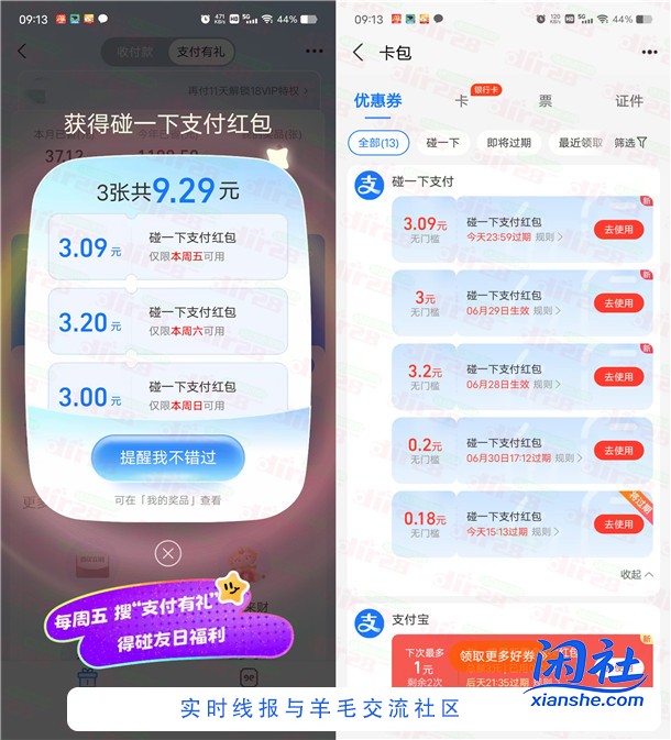 支付宝支付有礼领最高15元碰一下支付红包 亲测中9.29元