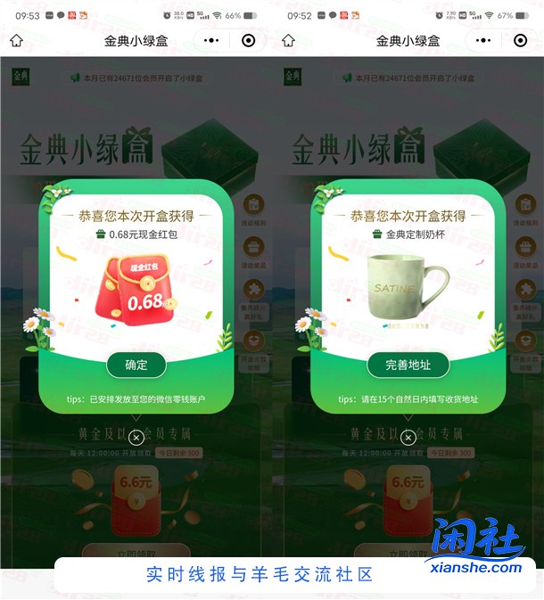金典开小绿盒赢惊喜抽0.28-0.68元微信红包、实物 亲测中1.36元