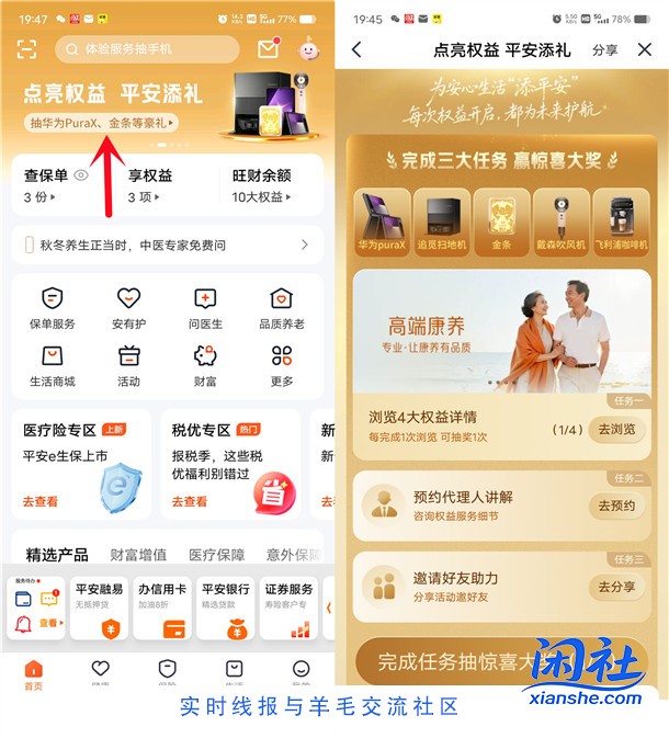平安金管家点亮权益平安添礼抽多个现金红包 亲测中2.56元