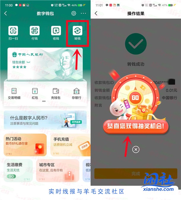 农行数字人民币活动高概率中10元数字人民币红包 亲测中10元